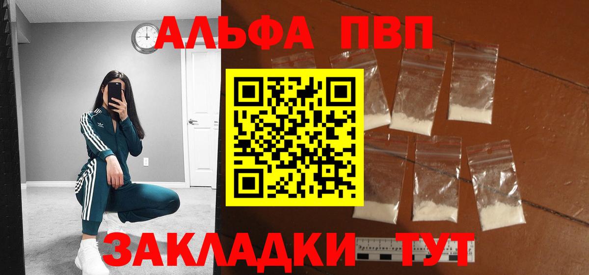 Alpha-PVP Crystall  Вход с VPN  А ПВП Соль  магазин    Мыски 
