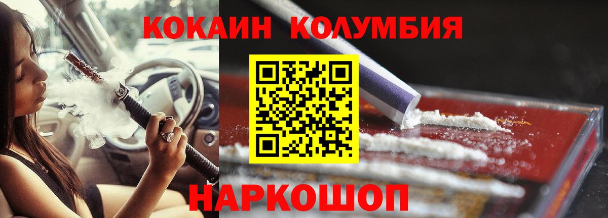 Кокаин Колумбийский Мыски