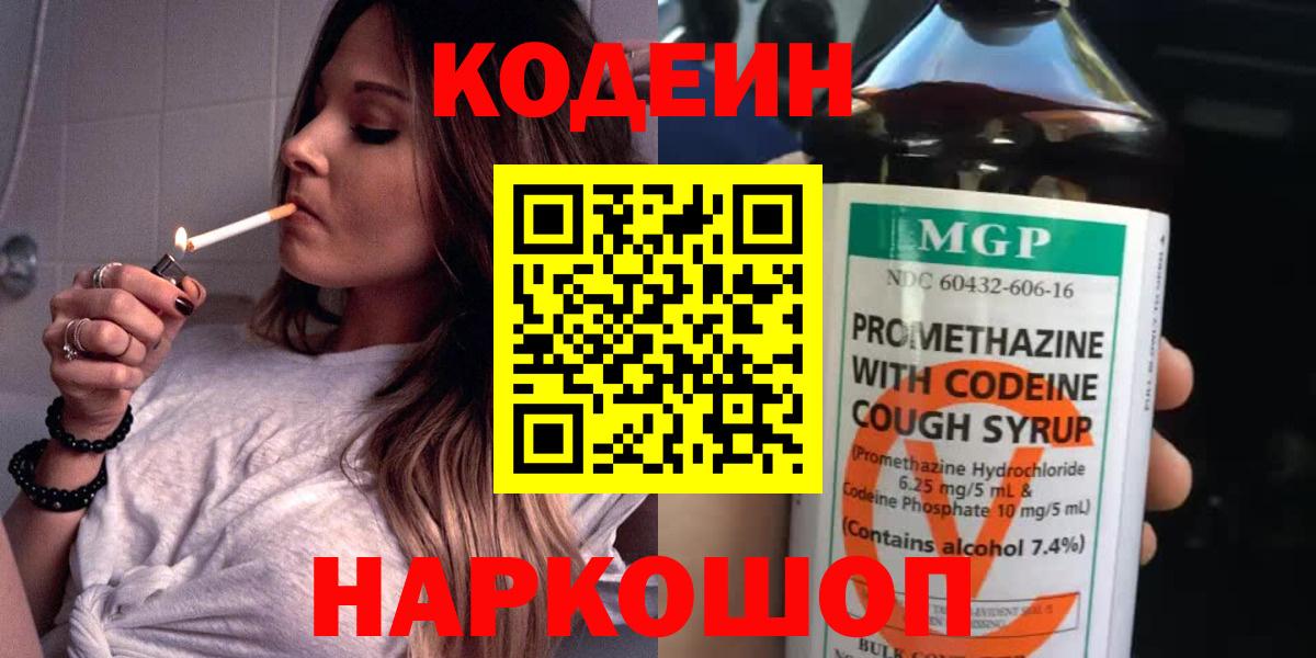 Мыски  Кодеин напиток Lean (лин)  Вход с VPN 