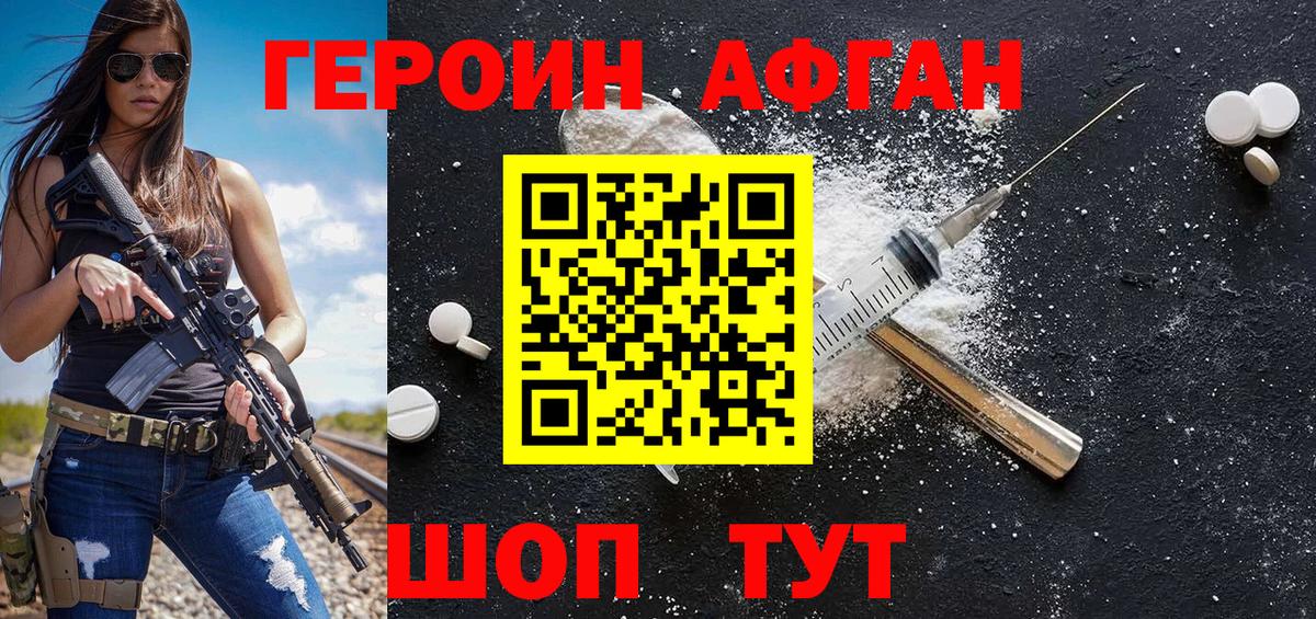 ГЕРОИН VHQ Мыски