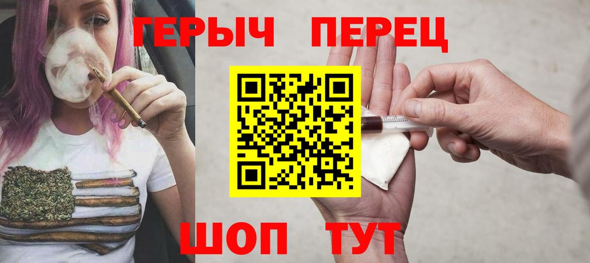 Героин  ГЕРОИН Heroin  Вход с VPN  Мыски 